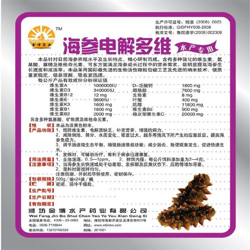 海参电解多维